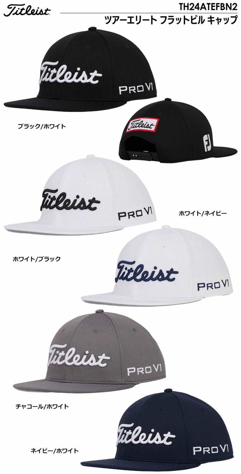 タイトリストツアーエリートフラットビルキャップTH24ATEFBN2メンズTitleist2024春夏モデル日本正規品