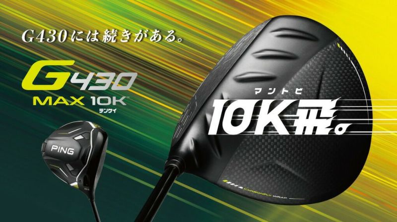 ピンゴルフジャパン_G430_カスタム_特注_日本モデル_納期約3週間_カスタムオーダー