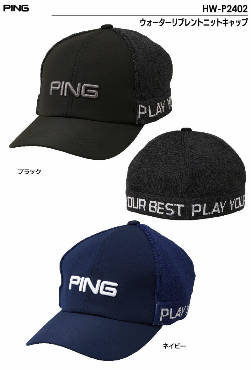 ピンHW-P2402ウォーターリプレントニットキャップメンズ帽子PING2024春夏モデル日本正規品