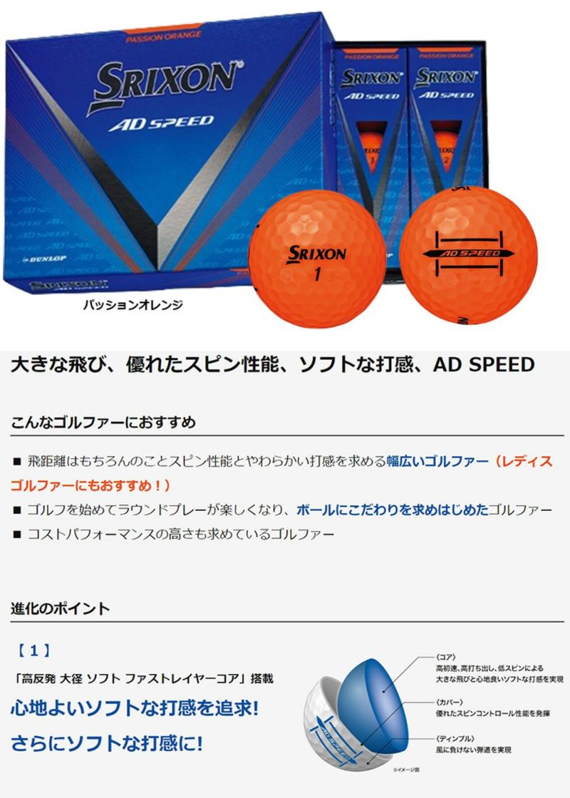 スリクソン_ADSPEED_アイオノマーカバー2ピースボール日本正規品