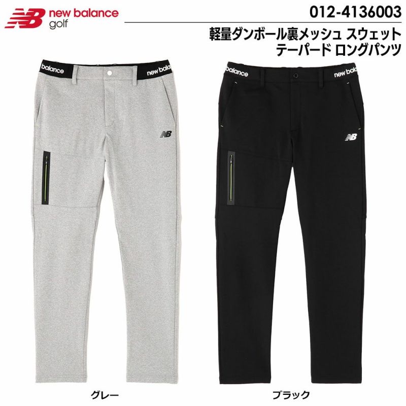 ニューバランス軽量ダンボール裏メッシュスウェットテーパードロングパンツ012-4136003メンズnewbalance日本正規品2024春夏モデル