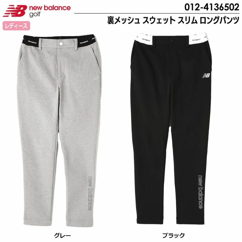 ニューバランス裏メッシュスウェットスリムロングパンツ012-4136502レディースnewbalance日本正規品2024春夏モデル