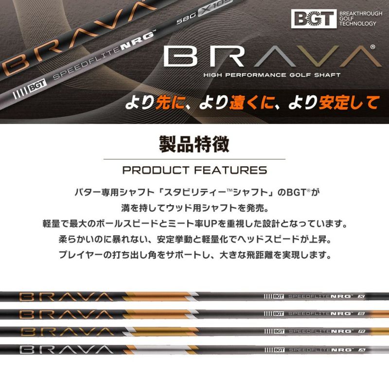 ブリヂストンゴルフスリーブ付きシャフトBGT_BRAVA_ブラバ