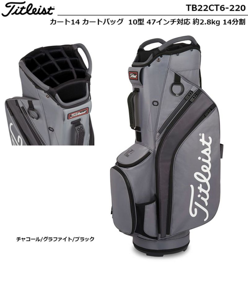 タイトリスト カート14 カートバッグ TB22CT6-220 キャディバッグ 10型 47インチ対応 約2.8kg 14分割 Titleist  Cart14 日本正規品 日本モデル | ジーパーズ公式オンラインショップ（JYPER'S）