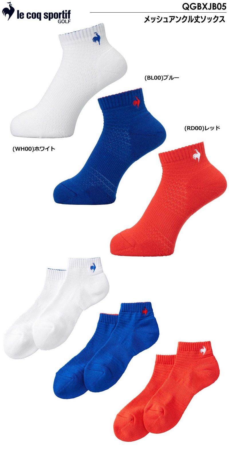 ルコックスポルティフメッシュアンクル丈ソックスQGBXJB05メンズ靴下lecoqsportif2024春夏モデル日本正規品