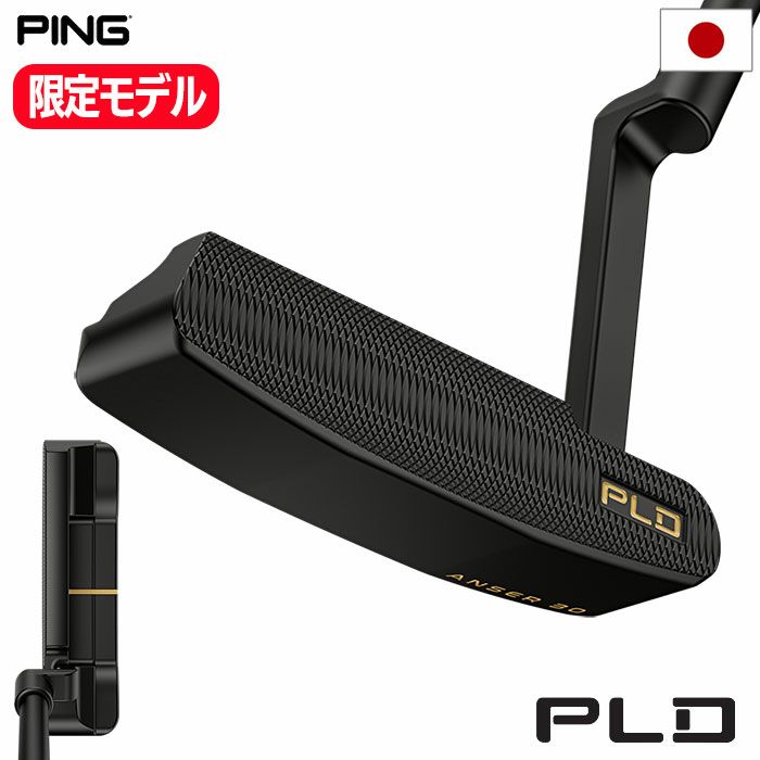 ピン PING PLD Milled SE ANSER 30 パター メンズ 34インチ メーカー保証 2024年モデル 日本正規品 日本モデル  ゴルフ ゴルフクラブ 右用 右打ち 右利き PUTTER | ジーパーズ公式オンラインショップ（JYPER'S）