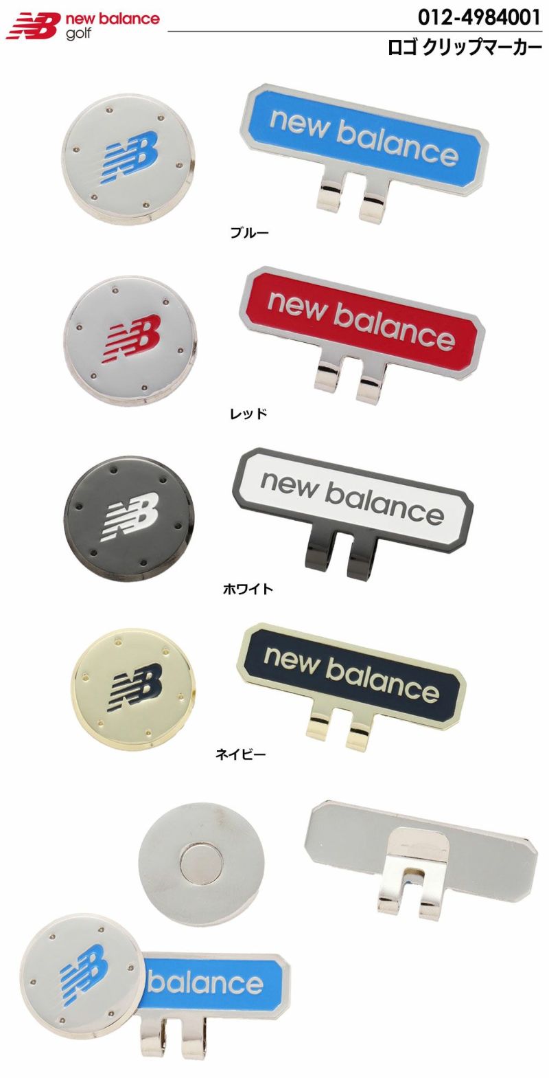 ニューバランスロゴクリップマーカー012-4984001ゴルフ2024年モデル012-3184022newbalance日本正規品