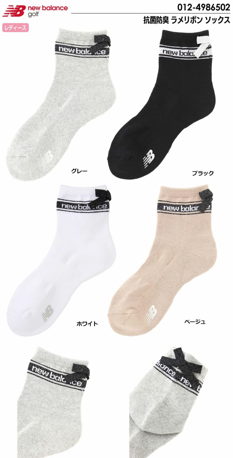 ニューバランス抗菌防臭ラメリボンソックス012-4986502レディースnewbalance日本正規品2024春夏モデル