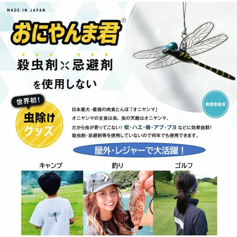 おにやんま君ゴルフパッケージ安全ピンタイプ虫よけ蚊よけ虫刺さEDISONGOLFエジソンゴルフ2024年モデル