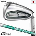 ピン PING G730 アイアン 5本セット(7I-PW,UW) メンズ N.S.PRO