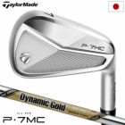 テーラーメイドNewP7MCアイアン6本セット5I-9I,PWメンズ右用DynamicGoldEXTourIssueシャフトTaylorMade日本正規品