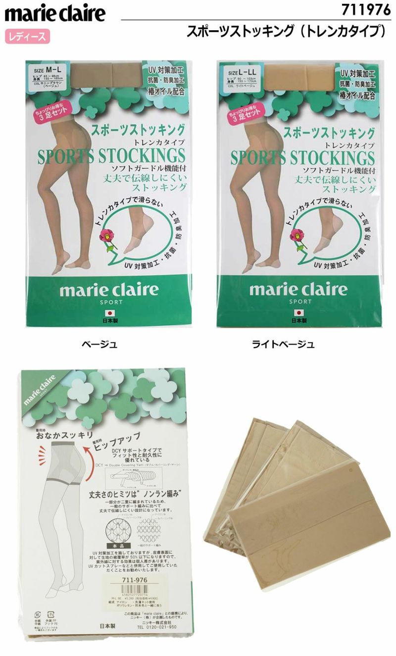 マリ・クレールレディーススポーツストッキング（トレンカタイプ）UVカット抗菌防臭711976marieclaire日本正規品