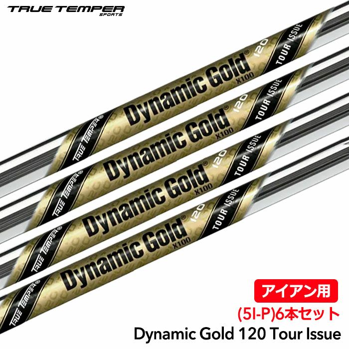 トゥルーテンパーDynamicGold120TOURISSUEアイアン用スチールシャフト6本セット(5I-P)truetemperUSA直輸入品