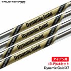 トゥルーテンパー Dynamic Gold X7 アイアン用 スチールシャフト