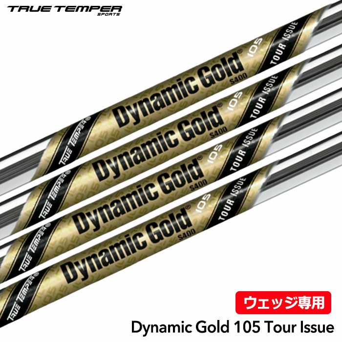 トゥルーテンパーDynamicGold105TOURISSUEウェッジ用単品スチールシャフト6本セット(5I-P)truetemperUSA直輸入品