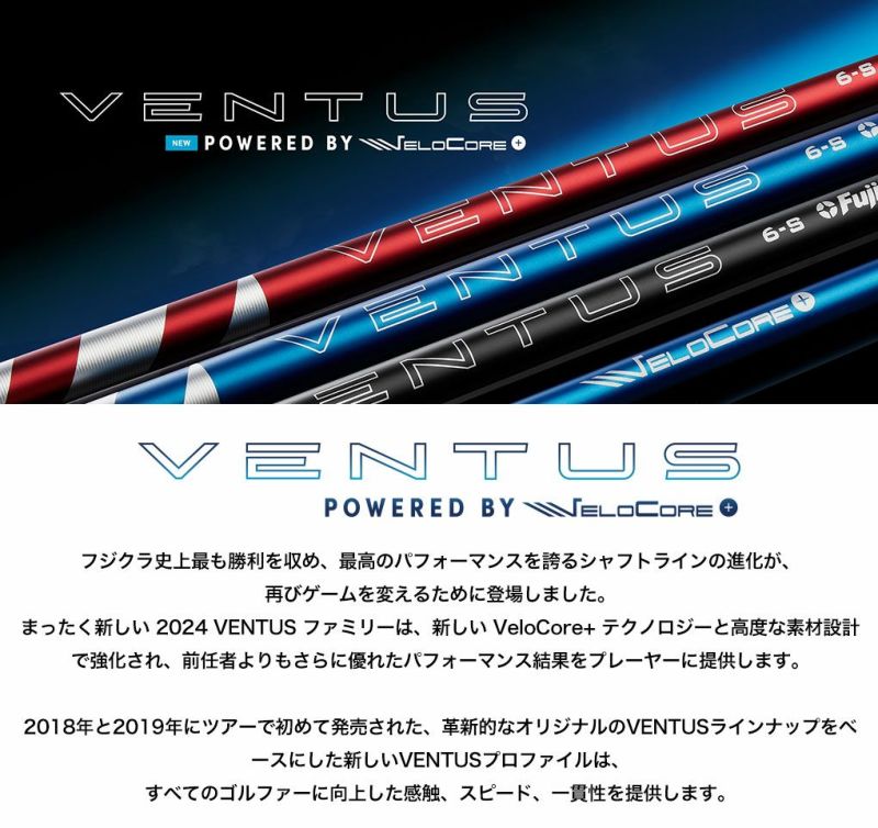 スリーブ付きシャフトフジクラVENTUS2024