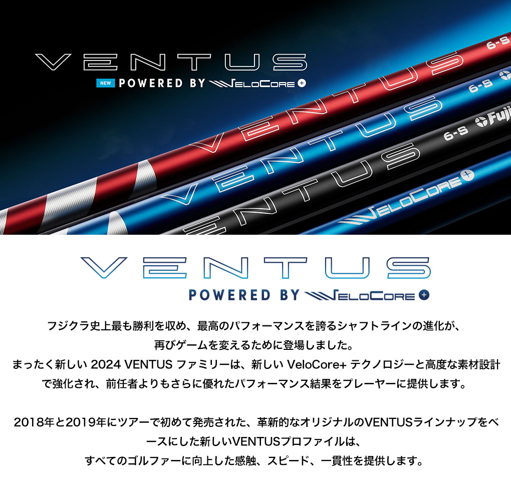 テーラーメイド スリーブ付きシャフト USAフジクラ 2024 NEW VENTUS 
