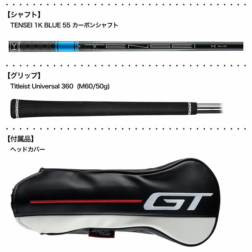 タイトリスト TITLEIST GT3 ドライバー TENSEI 1K BLUE 55 シャフト 