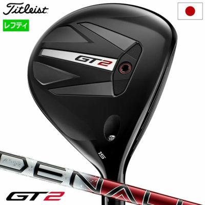 ゴルフ クラブ タイトリスト GT2 フェアウェイメタル メンズ 右用 DENALI RED 50（5.0/5.5）ヘッドカバー付属 2024年モデル  日本正規品【メーカー保証】 | ジーパーズ公式オンラインショップ（JYPER'S）