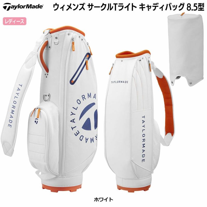 テーラーメイドウィメンズサークルTライトキャディバッグ8.5型UN105TaylorMade2024春夏モデル日本正規品