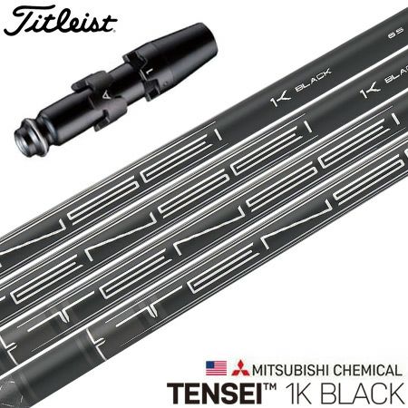 ゴルフ タイトリスト スリーブ付きシャフト 2023 三菱ケミカル TENSEI 1K Black テンセイ ワンケー ブラック USA直輸入品  (TSR／TSi／TS／917／915／913／910) | ジーパーズ公式オンラインショップ（JYPER'S）