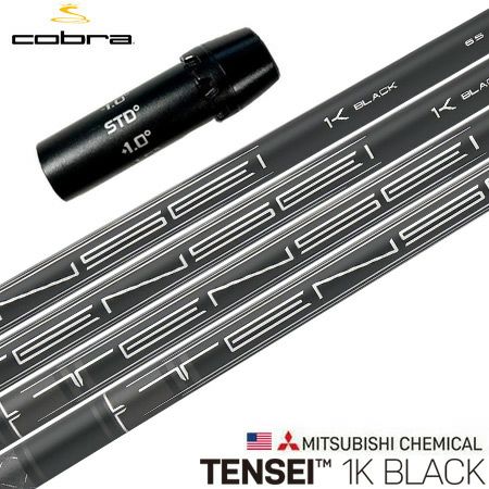 コブラ スリーブ付きシャフト 2023 三菱ケミカル TENSEI 1K Black テンセイ ワンケー ブラック USA直輸入品  (AEROJET／LTDx／RADSPEED／SPEEDZONE／F9／F8／F7) | ジーパーズ公式オンラインショップ（JYPER'S）