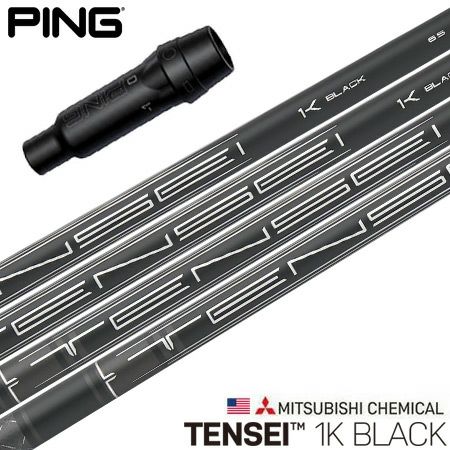 ピン PING スリーブ付きシャフト 2023 三菱ケミカル TENSEI 1K Black テンセイ ワンケー ブラック USA直輸入品  （G430／G425／G410 ） テンセー ゴルフ シャフト | ジーパーズ公式オンラインショップ（JYPER'S）