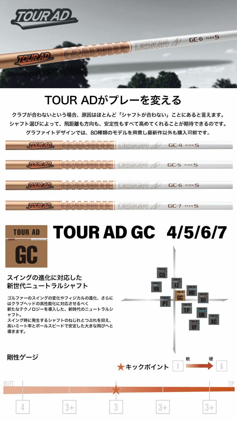 コブラ スリーブ付きシャフト 2024 グラファイトデザイン ツアーAD GC