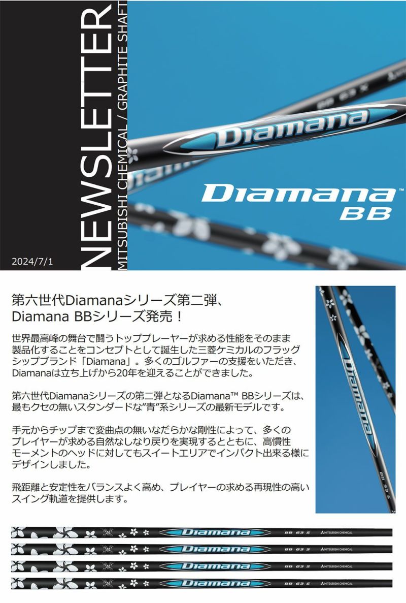 スリクソン スリーブ付きシャフト 2024 三菱ケミカル Diamana BB 日本