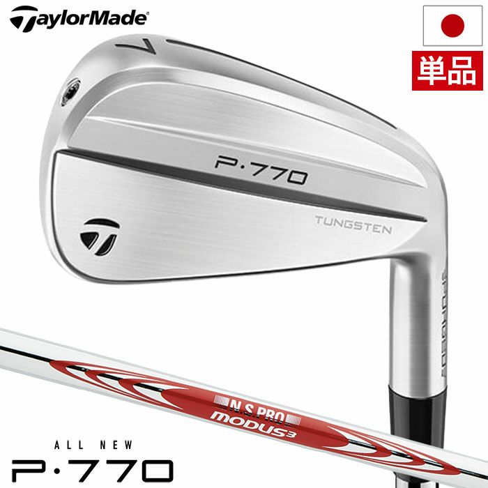 テーラーメイド 2024 New P770 アイアン 単品(5I) メンズ 右用 N.S.PRO MODUS3 TOUR 105 スチールシャフト  TaylorMade 日本正規品 モーダス ゴルフクラブ | ジーパーズ公式オンラインショップ（JYPER'S）