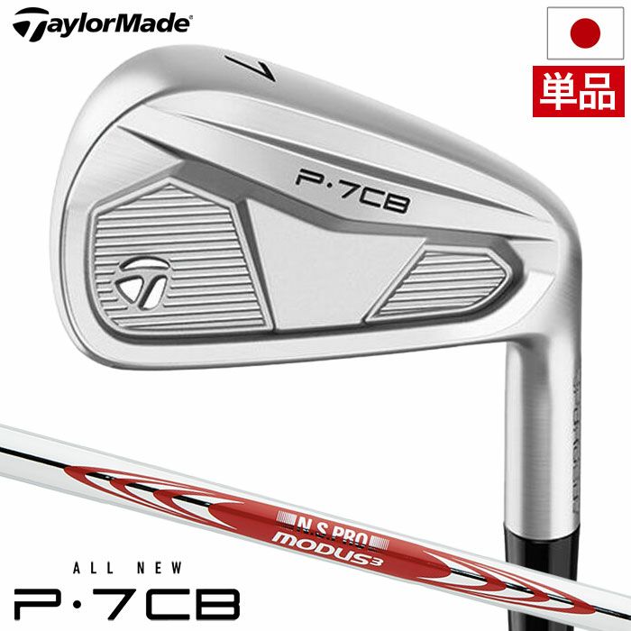 テーラーメイド2024NewP7CBアイアン単品メンズ右用N.S.PROMODUS3TOUR105スチールシャフトTaylorMade日本正規品