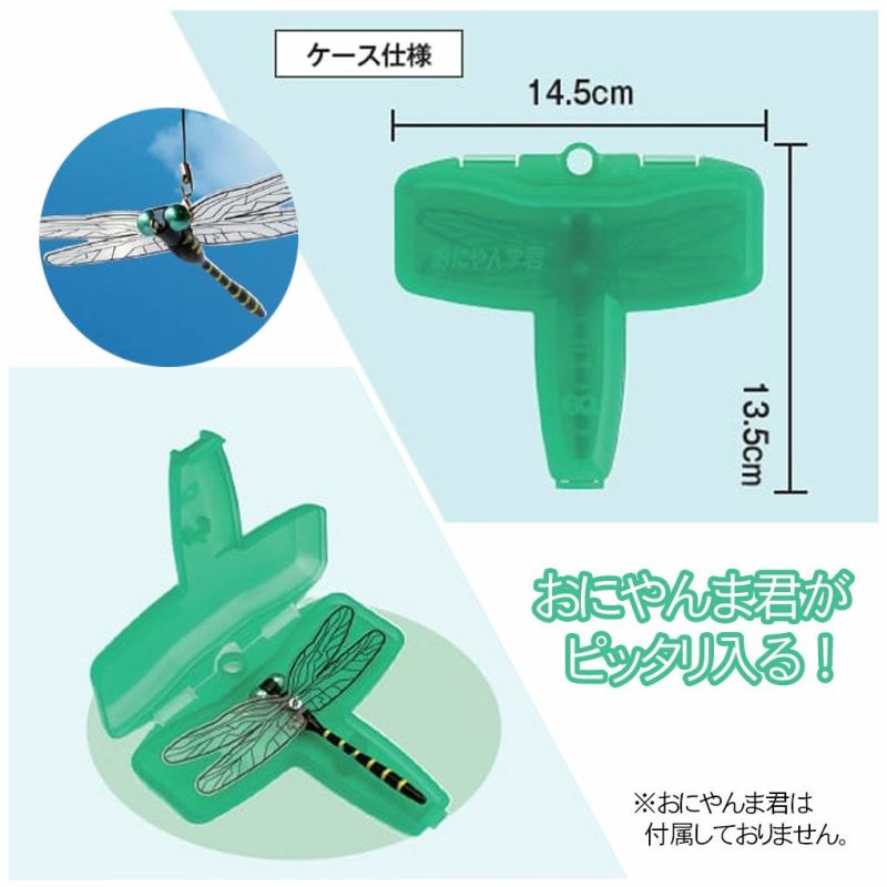 おにやんま君専用ケース虫除け持ち歩き用ケースEdisonGolf日本正規品