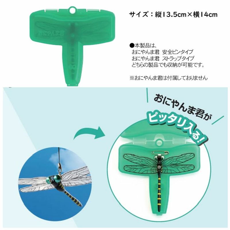 おにやんま君専用ケース虫除け持ち歩き用ケースEdisonGolf日本正規品