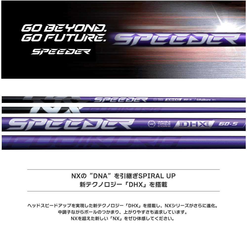 フジクラ スピーダー NX バイオレット コブラ用 スリーブ付シャフト