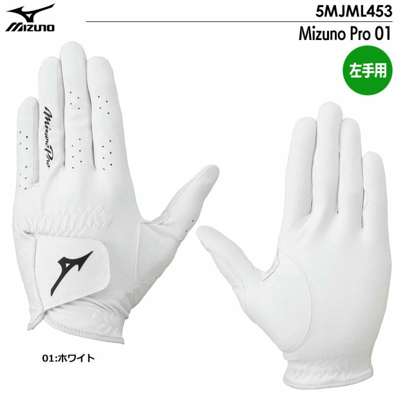 ミズノMizunoPro01ゴルフグローブメンズ左手用5MJML453手袋ミズノプロ2024年モデル日本正規品