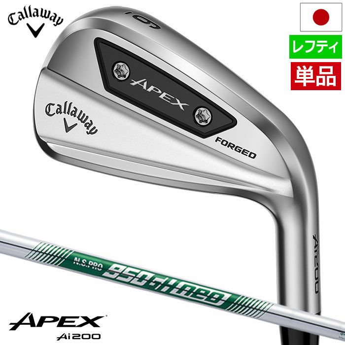 レフティ】キャロウェイ APEX Ai200 アイアン 単品 (#4,AW) メンズ 左用 N.S.PRO 950GH neo スチールシャフト  Callaway 日本正規品 2024年モデル ゴルフクラブ | ジーパーズ公式オンラインショップ（JYPER'S）