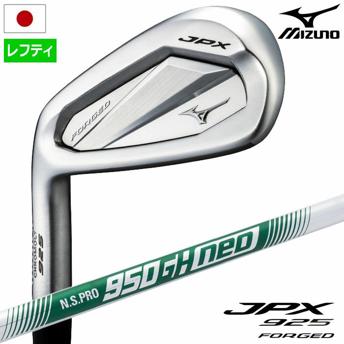 ミズノMizunoJPX925FORGEDアイアン5本組(I6-I9、PW)メンズ左用レフティーN.S.PRO950GHneoスチールシャフト2025年モデルゴルフクラブ日本正規品