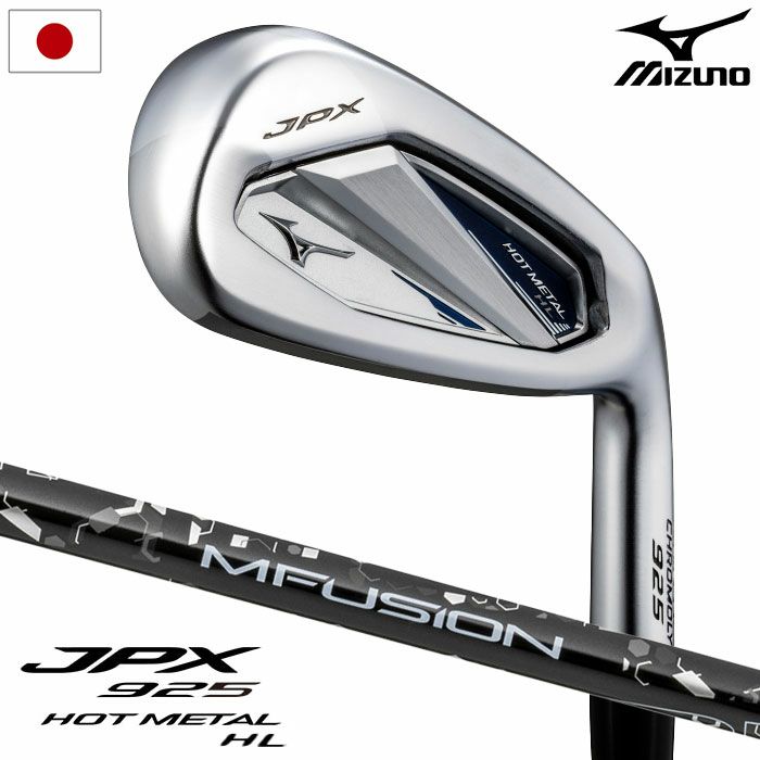 ミズノ Mizuno JPX 925 HOT METAL HL アイアン 5本組(I6-I9、PW) メンズ 右用 22 MFUSION I  カーボンシャフト 2025年モデル ゴルフクラブ 日本正規品 | ジーパーズ公式オンラインショップ（JYPER'S）