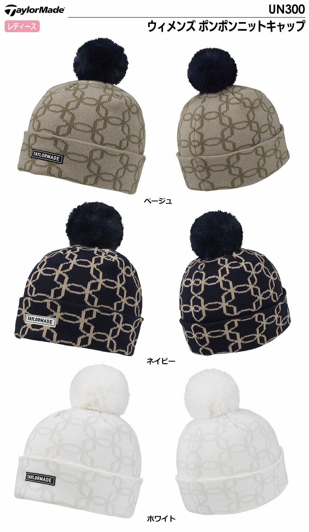 テーラーメイドウィメンズポンポンニットキャップUN300レディースゴルフキャップ帽子2024秋冬モデルTaylorMade日本正規品