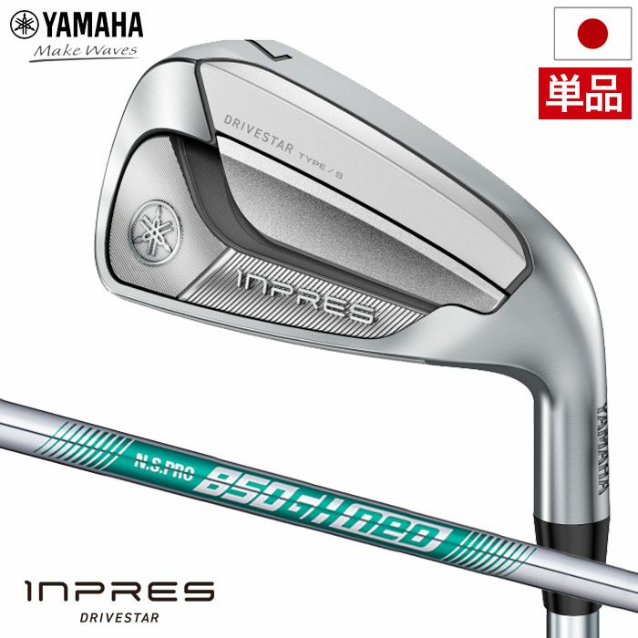 ヤマハ YAMAHA INPRES DRIVESTAR TYPE/S アイアン 単品(5I,6I,AW,AS.SW) メンズ 右用 N.S.PRO  850GH neo スチールシャフト 2025年モデル 日本正規品 ゴルフ ゴルフクラブ | ジーパーズ公式オンラインショップ（JYPER'S）