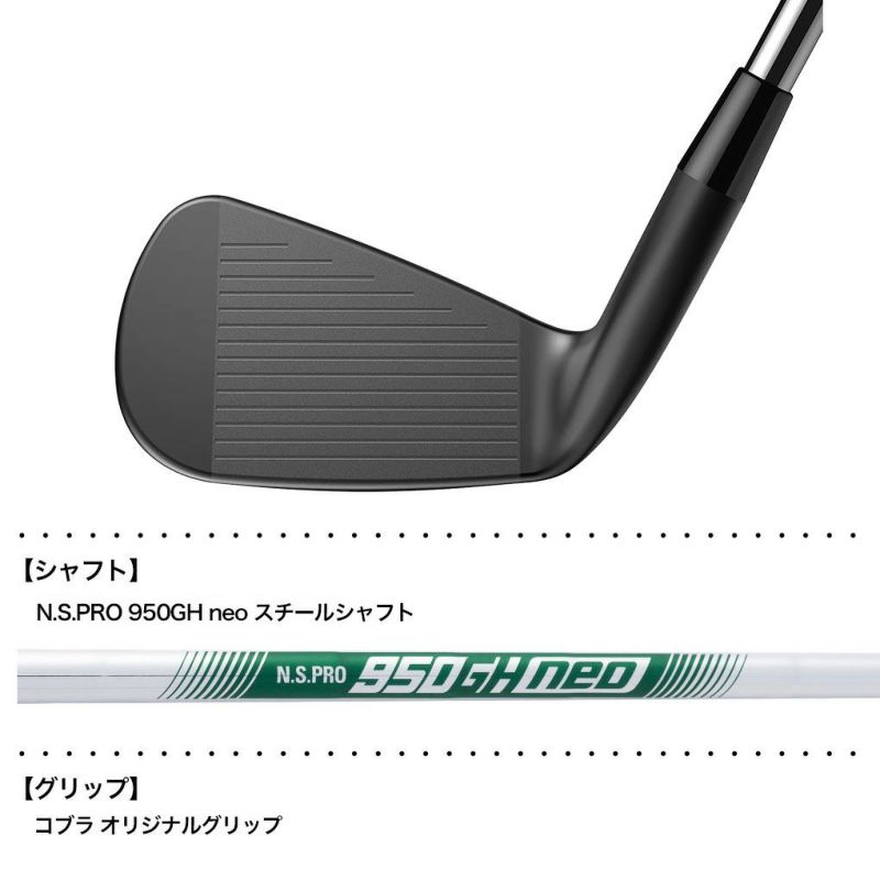 コブラ KING Forged Tec X Black Irons アイアン 6本セット(5-PW) メンズ 右用 NS950GH neo  2023年モデル USA直輸入品 ゴルフ ゴルフクラブ | ジーパーズ公式オンラインショップ（JYPER'S）