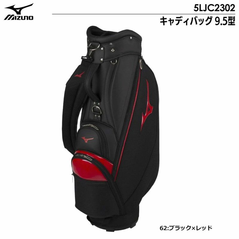 ミズノキャディバッグ9.5型47インチ対応SP5LJC2302MIZUNOBK/RD2022年モデル日本正規品