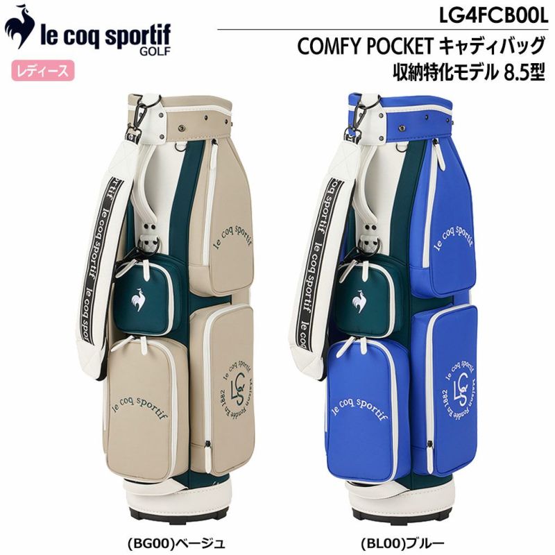 ルコックスポルティフCOMFYPOCKETキャディバッグ収納特化モデル8.5型LG4FCB00Lレディースlecoqsportifgolf2024年モデル日本正規品