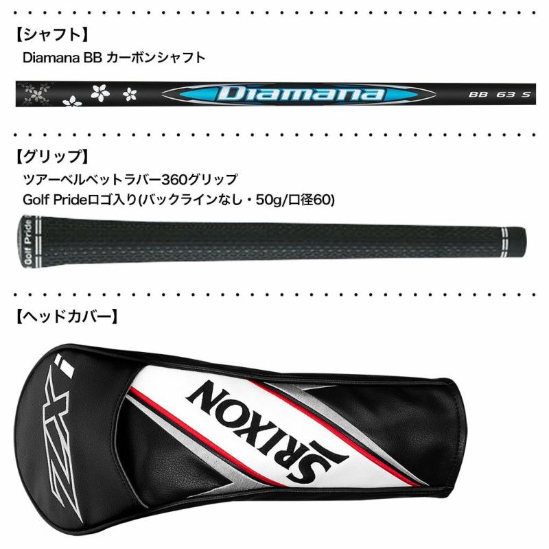 スリクソンSRIXONZXiドライバーメンズ右用DiamanaBBカーボンシャフトダンロップDUNLOPゴルフクラブ2025年モデル日本正規品