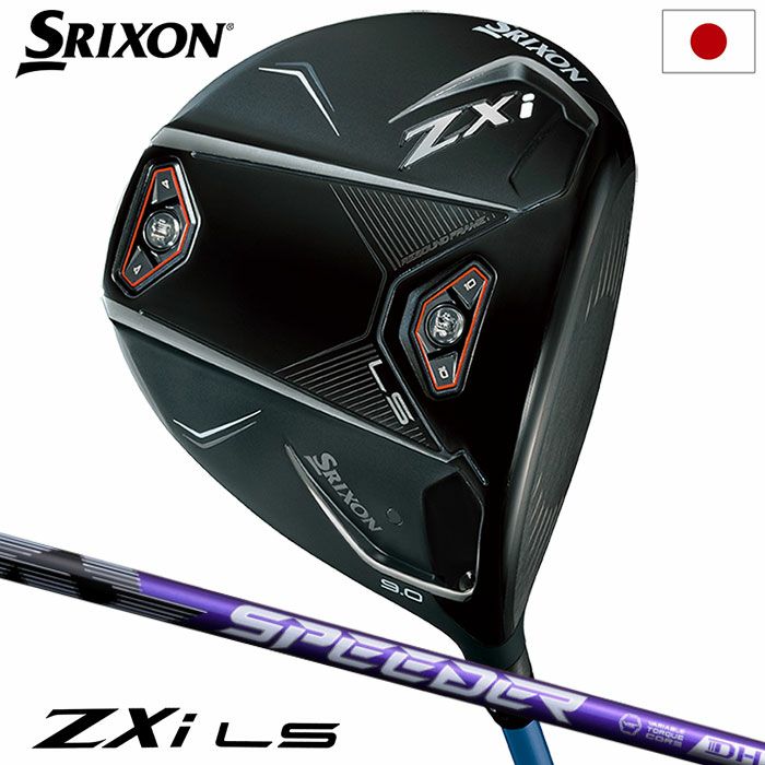 11/9発売 予約受付中】 スリクソン SRIXON ZXi LS ドライバー メンズ 右用 SPEEDER NX VIOLET ダンロップ ZXI  ゴルフ クラブ 2025年モデル 日本正規品 2024年11月9日発売 | ジーパーズ公式オンラインショップ（JYPER'S）