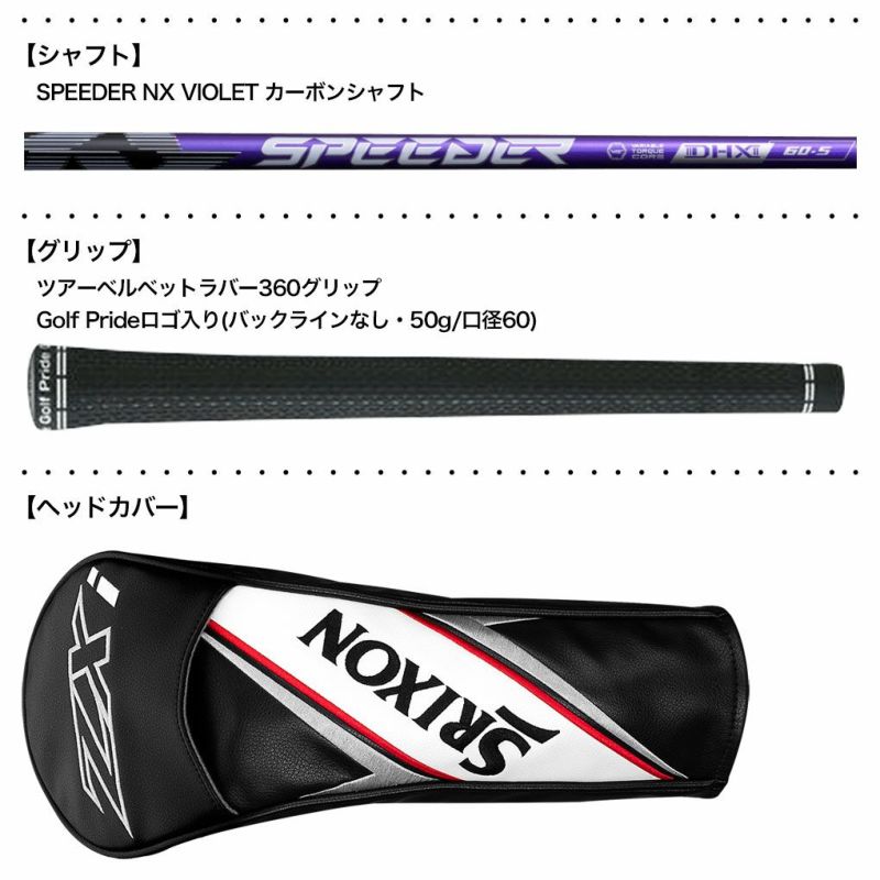 11/9発売 予約受付中】 スリクソン SRIXON ZXi LS ドライバー メンズ 右用 SPEEDER NX VIOLET ダンロップ ZXI  ゴルフ クラブ 2025年モデル 日本正規品 2024年11月9日発売 | ジーパーズ公式オンラインショップ（JYPER'S）