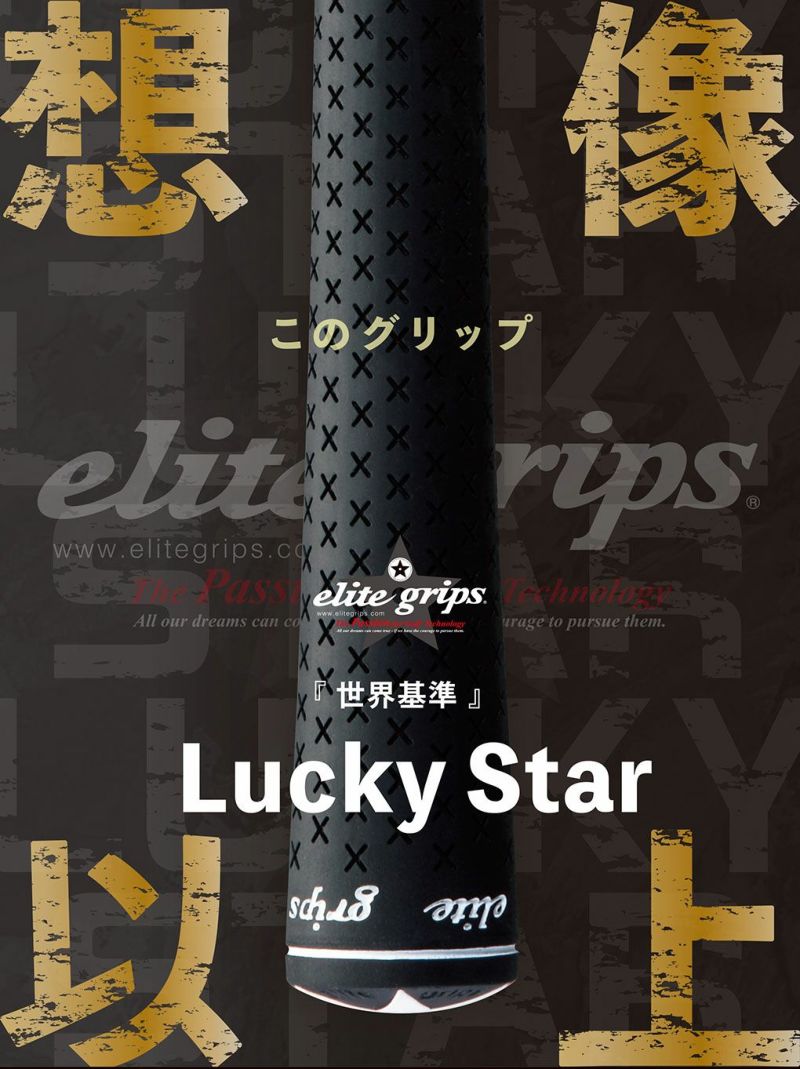 elitegripsエリートグリップLuckyStarラッキースターMIDミッドM60バックライン無しブラック2024年モデル日本正規品