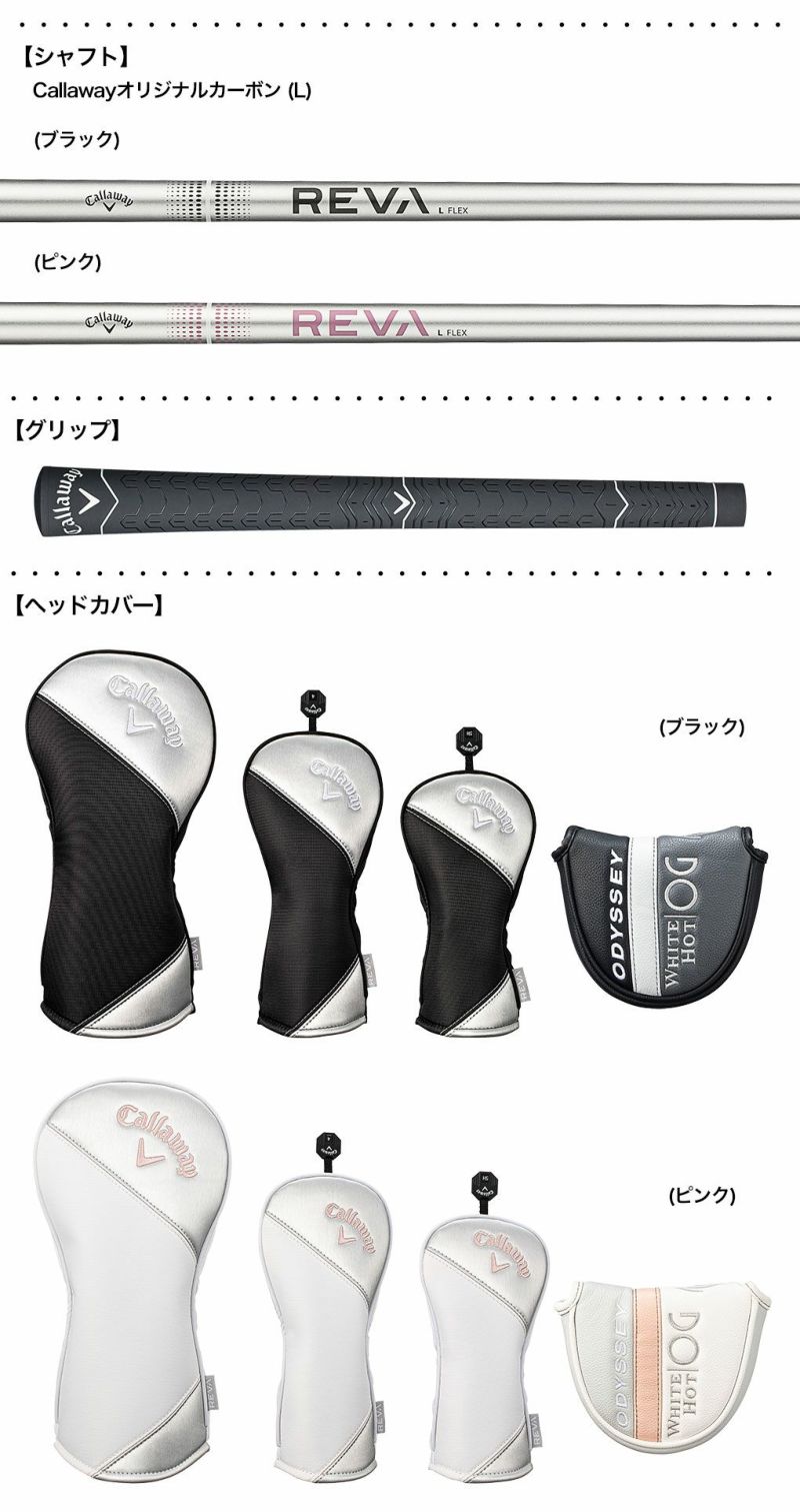 キャロウェイレディース右用REVAパッケージセットクラブセット10本セットビギナー向けCallaway2024年モデル日本正規品