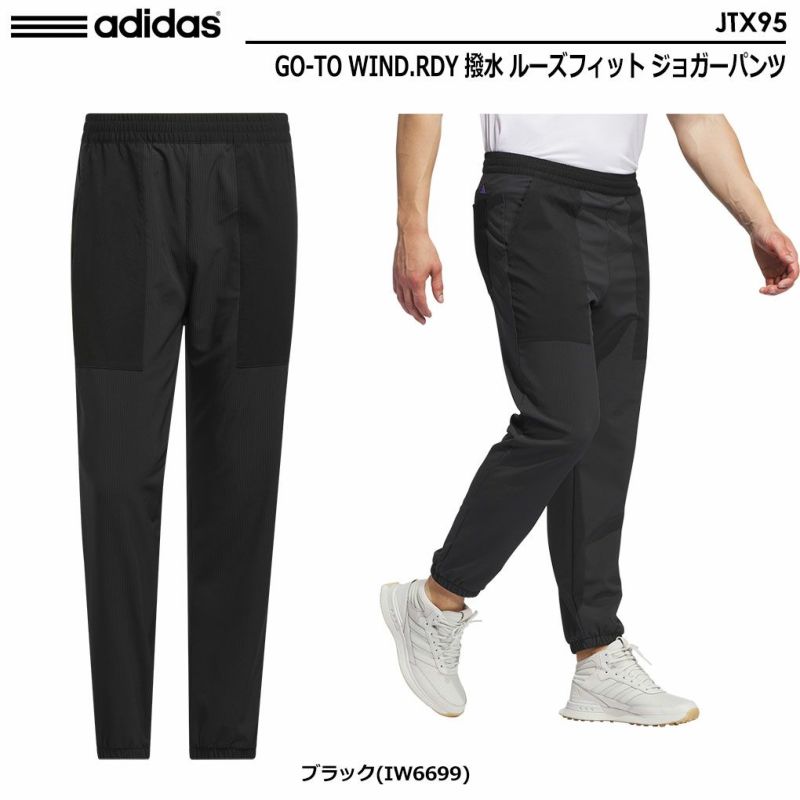 アディダスGO-TOWIND.RDY撥水ルーズフィットジョガーパンツJTX95メンズadidas2024秋冬モデル日本正規品