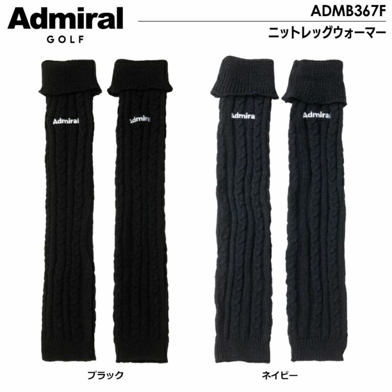 アドミラルAdmiralGolfニットレッグウォーマーADMB367Fゴルフ2024秋冬モデル日本正規品